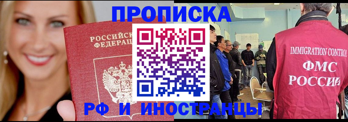 прописка штамп в Топках